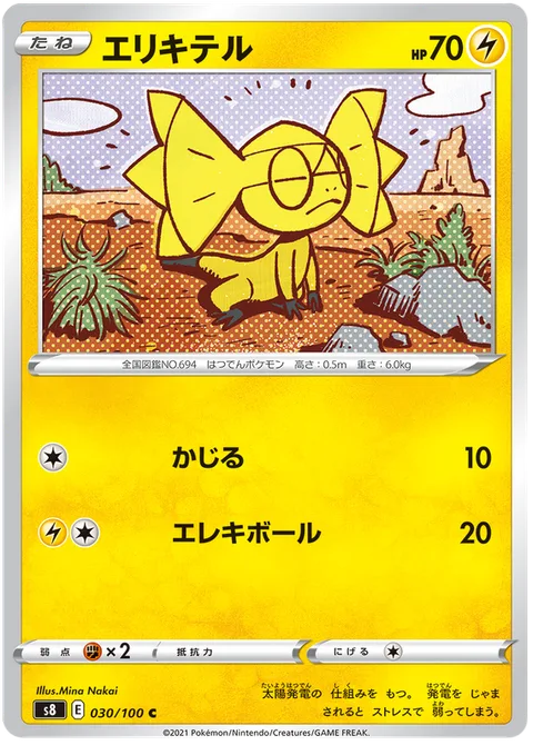 Helioptile [Gnaw | Electro Ball]