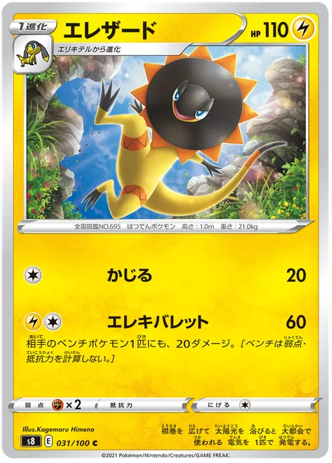 Heliolisk [Gnaw | Electrobullet]