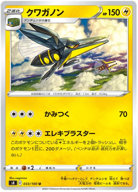 Vikavolt [Bite | Electro Blaster]