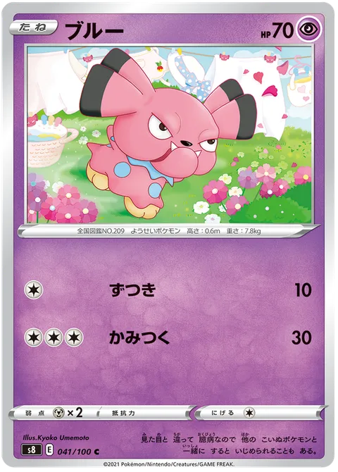 Snubbull [Headbutt | Bite]