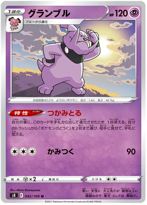 Granbull [Dig Up | Bite]