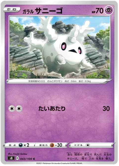 Galarian Corsola [Tackle]