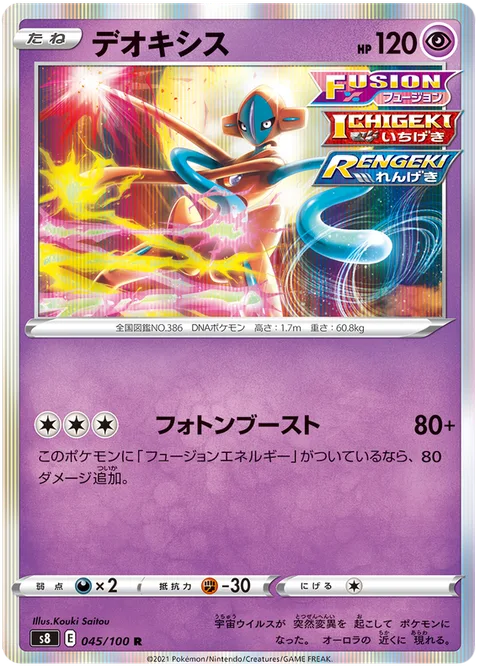Deoxys [Photon Boost]