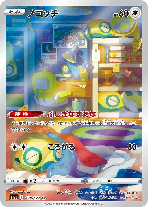 Dunsparce [Mysterious Nest | Rollout]