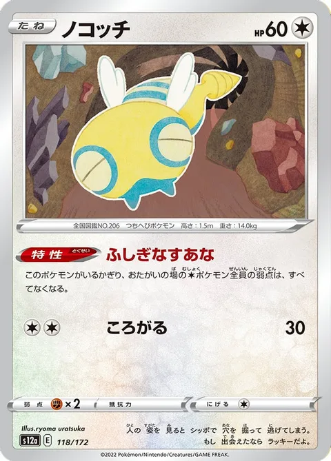 Dunsparce [Mysterious Nest | Rollout]