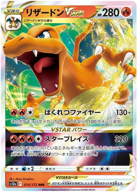 Charizard VSTAR [Explosive Fire | Star Blaze]
