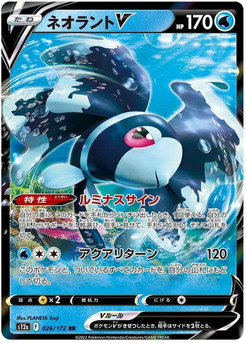 Lumineon V [Luminous Sign | Aqua Return]