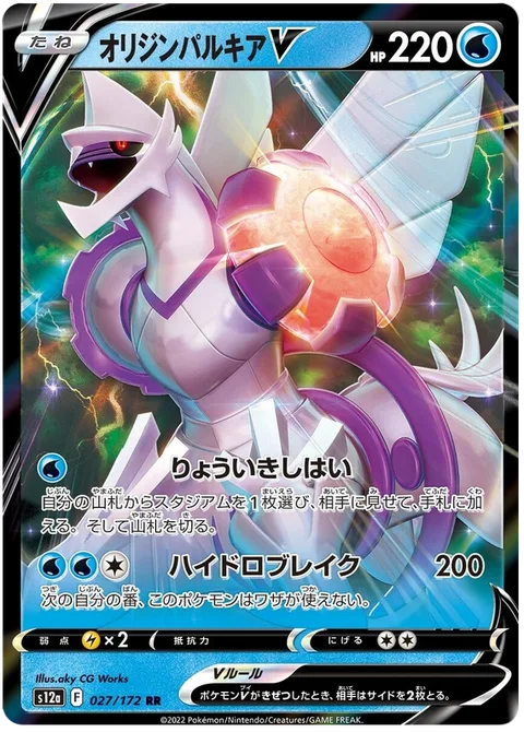 Origin Forme Palkia V [Rule the Region | Hydro Break]