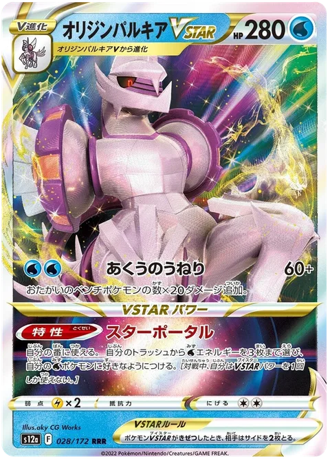 Origin Forme Palkia VSTAR [Subspace Swell | Star Portal]