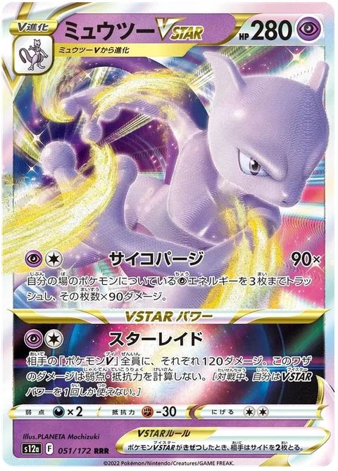 Mewtwo VSTAR [Psy Purge | Star Raid]