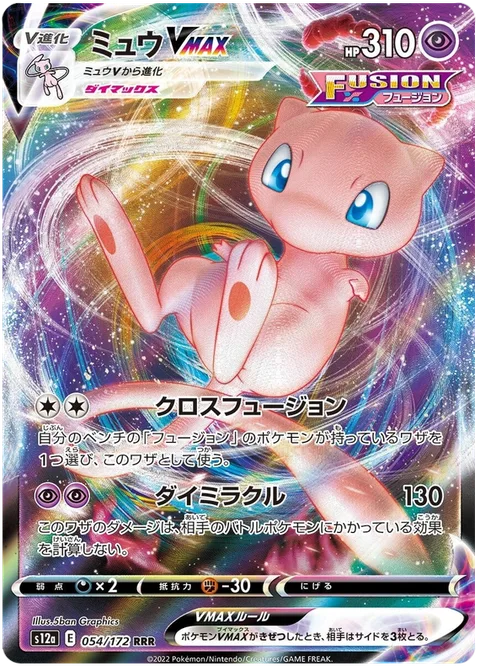 Mew VMAX [Cross Fusion Strike | Max Miracle]