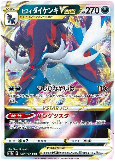 Hisuian Samurott VSTAR [Merciless Blade | Moon Cleave Star]