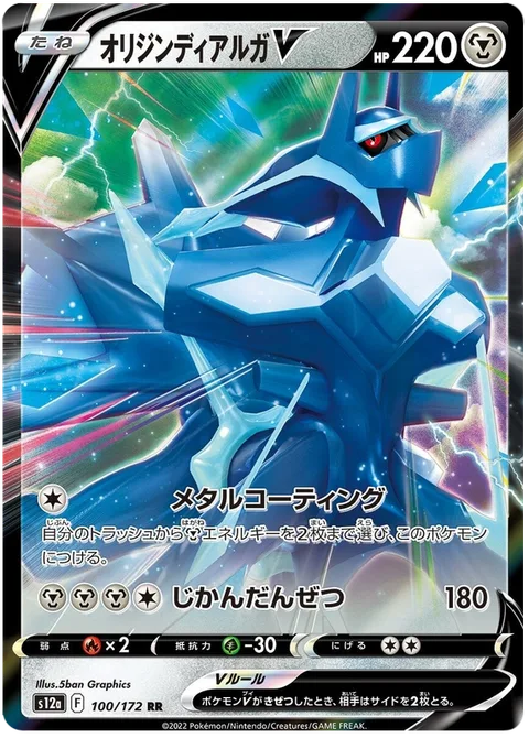 Origin Forme Dialga V [Metal Coating | Temporal Rupture]