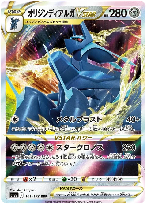 Origin Forme Dialga VSTAR [Metal Blast | Star Chronos]