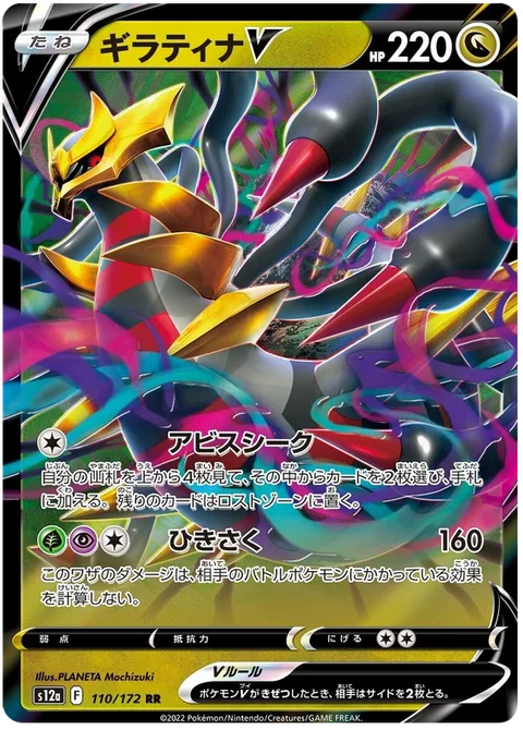 Giratina V [Abyss Seeking | Shred]