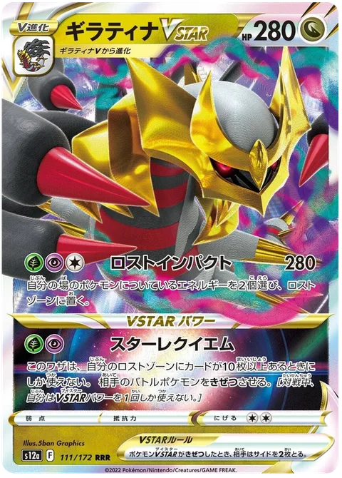 Giratina VSTAR [Lost Impact | Star Requiem]
