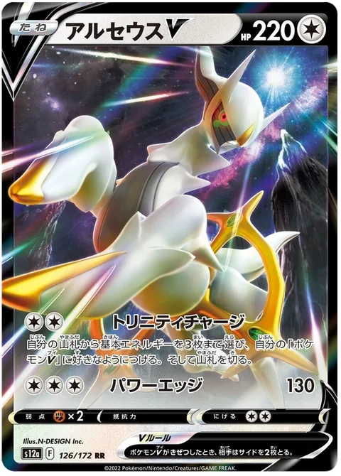 Arceus V [Trinity Charge | Power Edge]