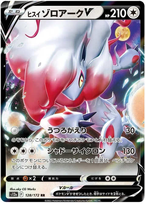 Hisuian Zoroark V [Void Return | Shadow Cyclone]