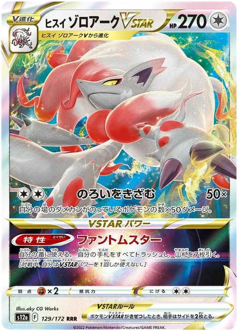 Hisuian Zoroark VSTAR [Ticking Curse | Phantom Star]