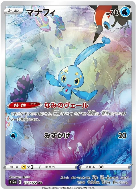 Manaphy [Wave Veil | Rain Splash]