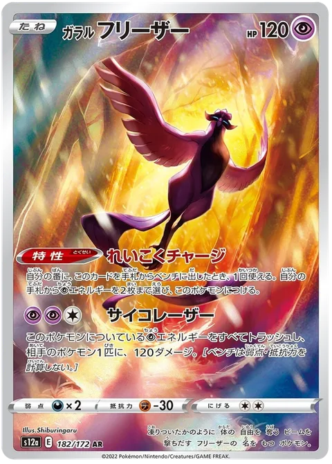 Galarian Articuno [Cruel Charge | Psylaser]
