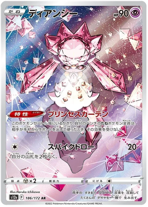 Diancie [Princess's Curtain | Spike Draw]