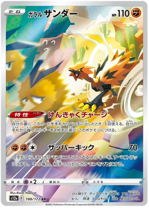 Galarian Zapdos [Strong Legs Charge | Zapper Kick]