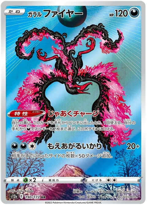Galarian Moltres [Malevolent Charge | Fiery Wrath]