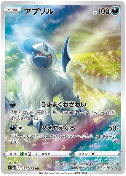 Absol [Swirling Disaster | Claw Rend]
