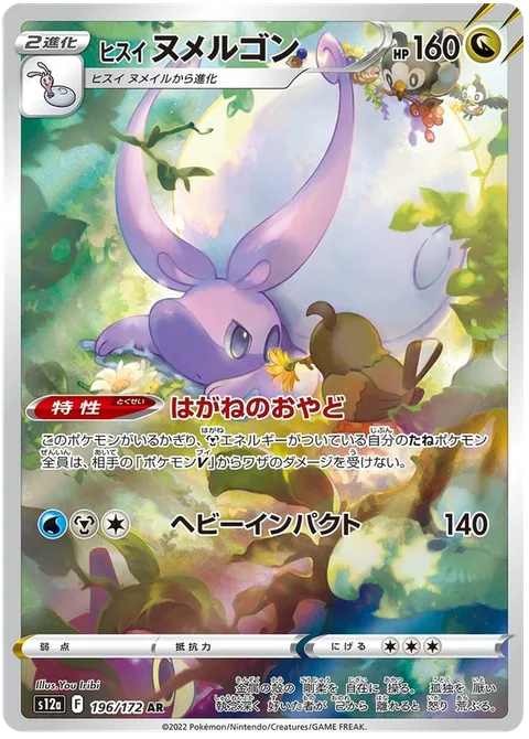 Hisuian Goodra [Metal Lodging | Heavy Impact]