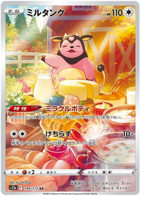 Miltank [Miracle Body | Rout]