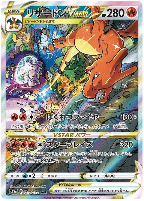 Charizard VSTAR [Explosive Fire | Star Blaze]