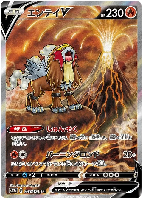 Entei V [Fleet-Footed | Burning Rondo]