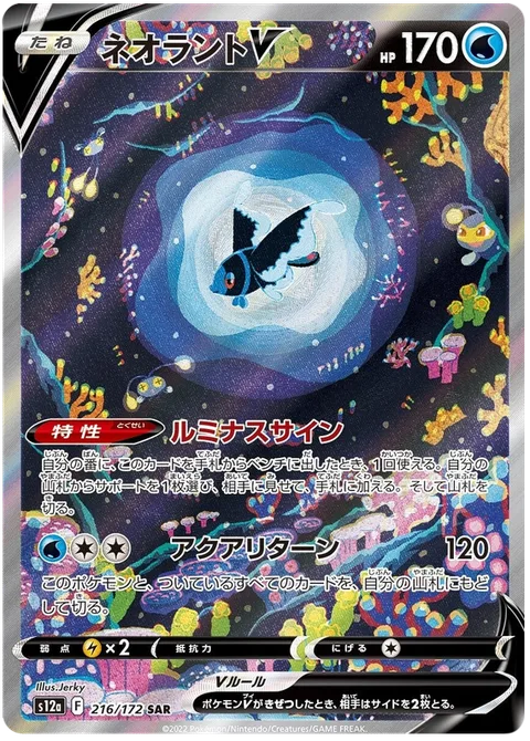 Lumineon V [Luminous Sign | Aqua Return]