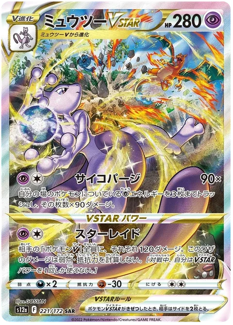 Mewtwo VSTAR [Psy Purge | Star Raid]
