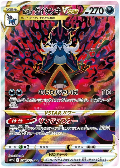 Hisuian Samurott VSTAR [Merciless Blade | Moon Cleave Star]