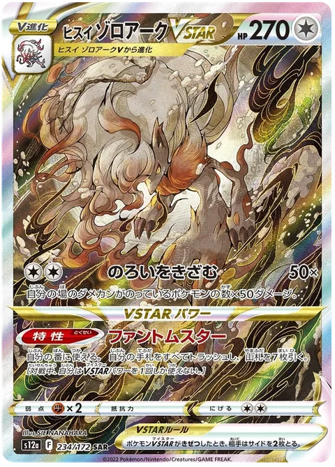 Hisuian Zoroark VSTAR [Ticking Curse | Phantom Star]