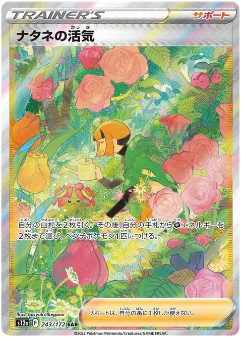 Gardenia's Vigor