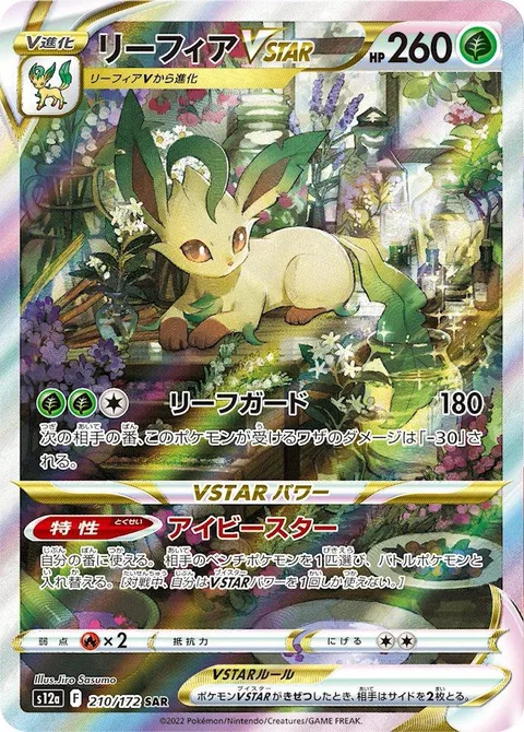 Leafeon VSTAR [Leaf Guard | Ivy Star]