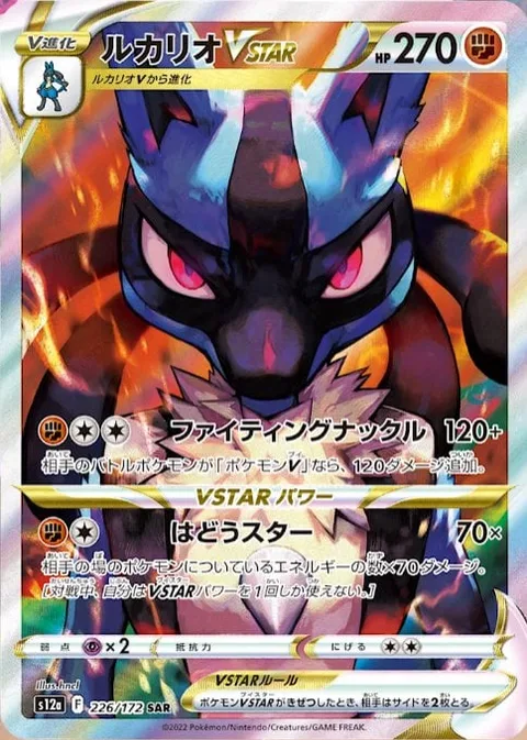 Lucario VSTAR [Fighting Knuckle | Aura Star]