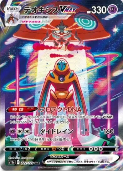 Deoxys VMAX [Protective DNA | Max Drain]