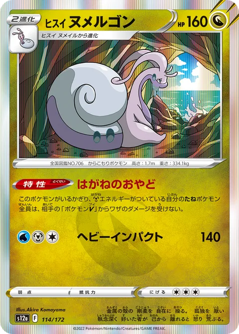 Hisuian Goodra [Metal Lodging | Heavy Impact]
