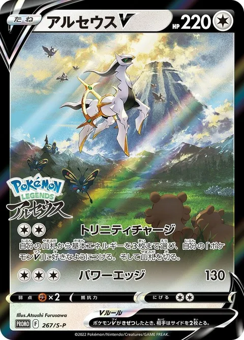 Arceus V [Trinity Charge | Power Edge]