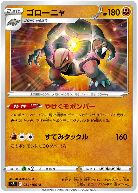 Golem [Desperate Blast | Double-Edge]