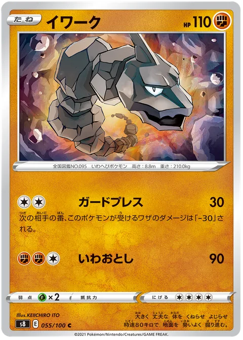 Onix [Guard Press | Rock Throw]