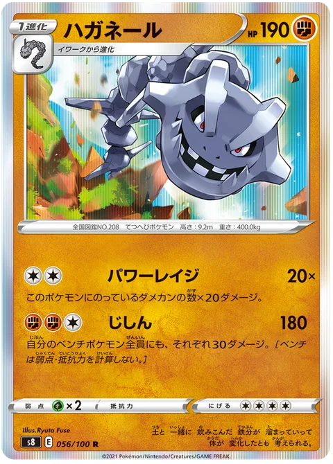 Steelix [Powerful Rage | Earthquake]