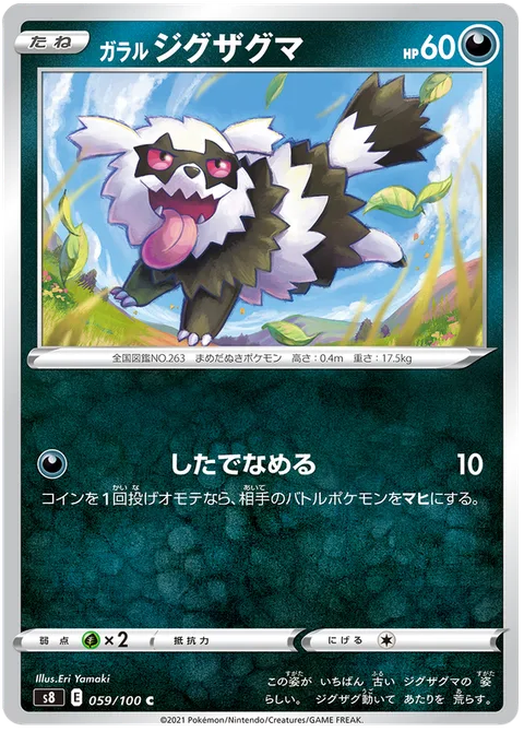 Galarian Zigzagoon [Lick]