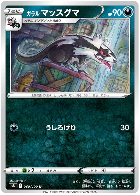 Galarian Linoone [Rear Kick]