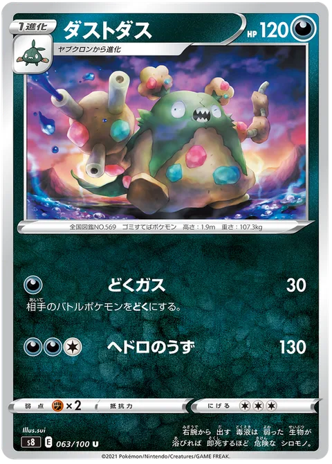 Garbodor [Poison Gas | Sludge Whirlpool]