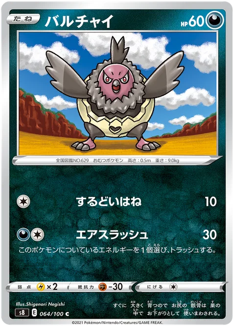 Vullaby [Razor Wing | Air Slash]